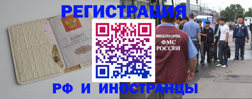 прописка законно в Балее