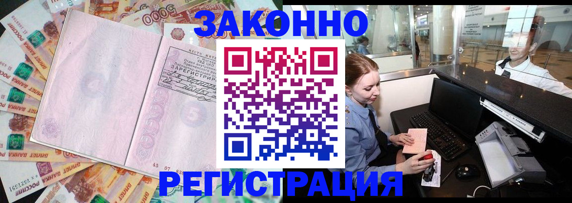 прописка для школы в Балее