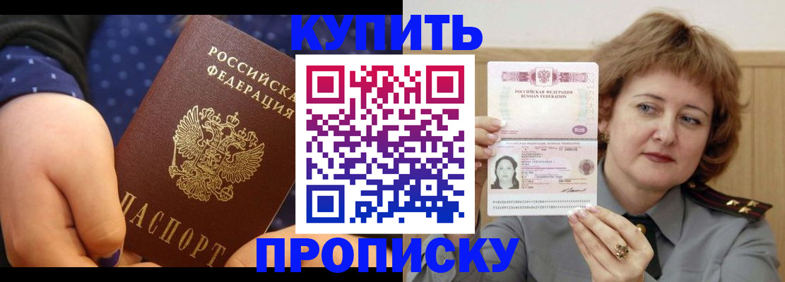 временная регистрация в Балее