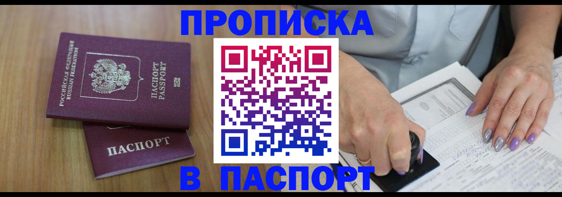 пропишу в квартире в Балее
