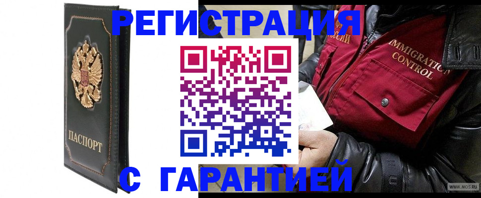 прописка гарантия в Балее